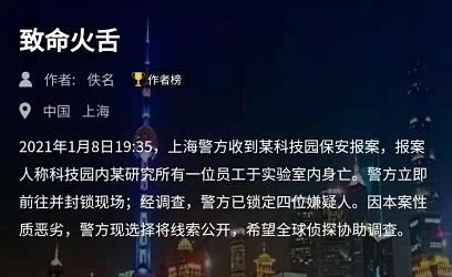 犯罪大师致命火舌凶手是谁 致命火舌答案解析