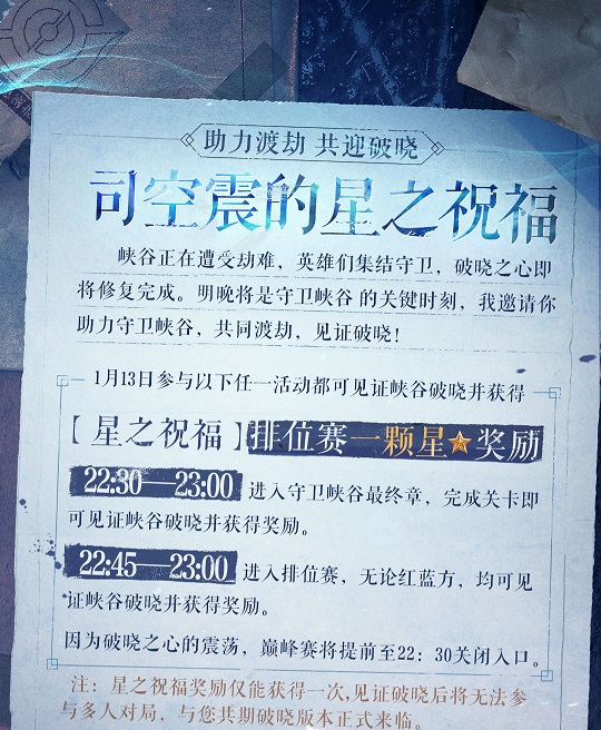 王者荣耀星之祝福怎么获取 司空震星之祝福获取攻略