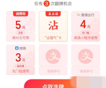 支付宝2021沾沾卡获取方法使用教程，沾沾卡粘敬业福技巧