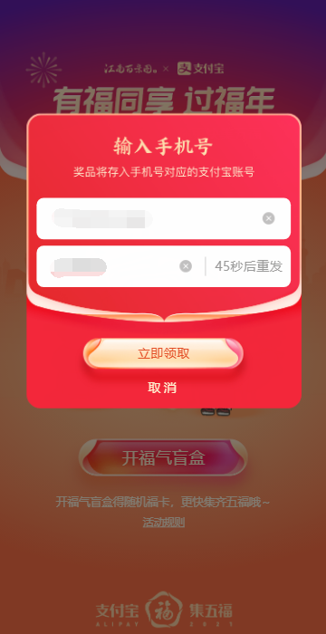 江南百景图福气盲盒活动入口分享，支付宝联动福卡获取方法