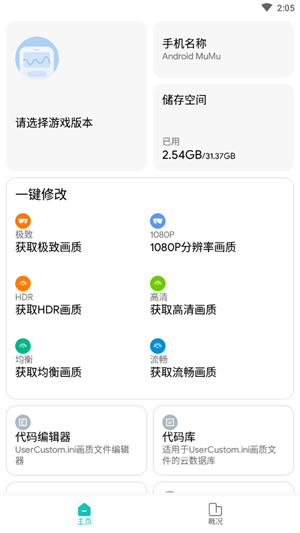 沫白画质助手120帧截图