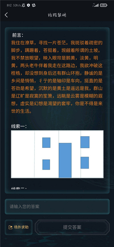 犯罪大师桎梏黎明答案是什么？桎梏黎明答案解析