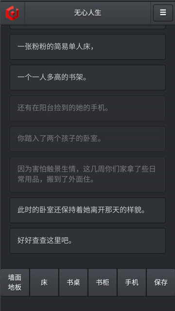 无心人生截图