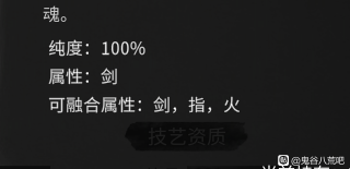 鬼谷八荒道魂纯度有什么用？道魂属性词条选择推荐