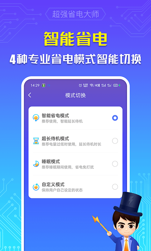 超强省电大师截图