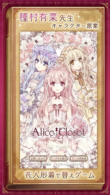 爱丽丝的衣橱(Alice Closet)日服