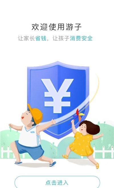 游子商家版截图