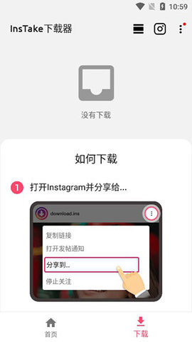 instake下载器截图