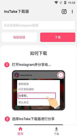 instake下载器