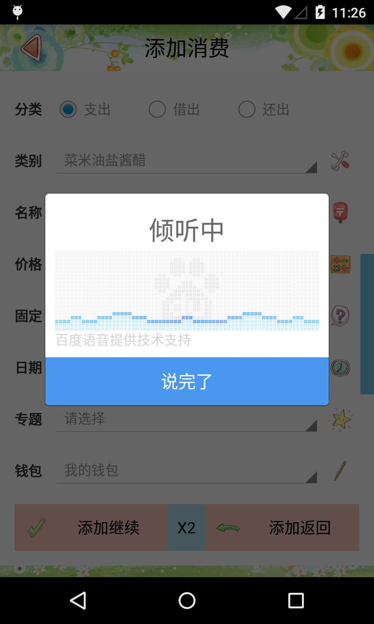 生活记账截图