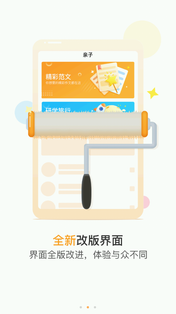 悦读家园家长端截图