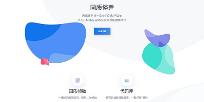 画质怪兽游戏辅助合集