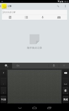 谷歌输入法截图