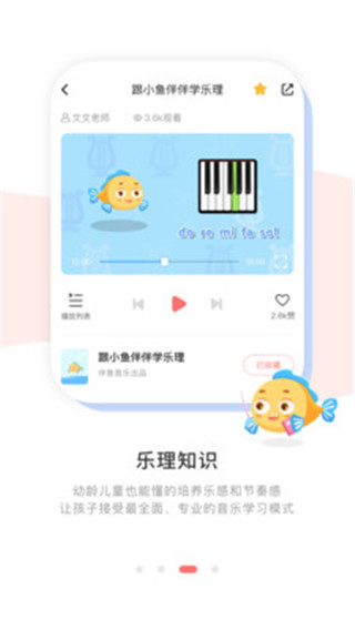 伴鱼音乐截图