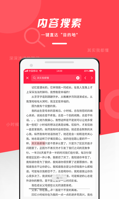 office文档编辑大师截图