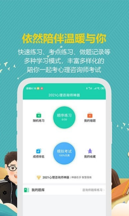 心理咨询师宝典截图