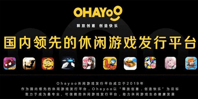 ohayoo游戏大全