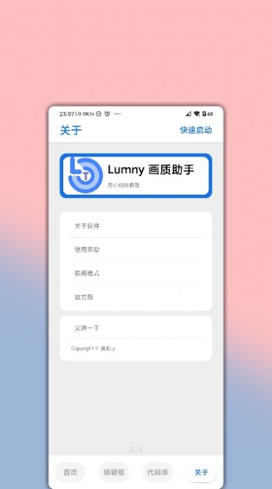 lumnytool截图