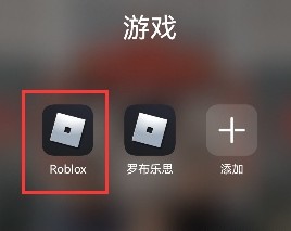 roblox鱿鱼游戏怎么玩 手机上玩鱿鱼游戏方法