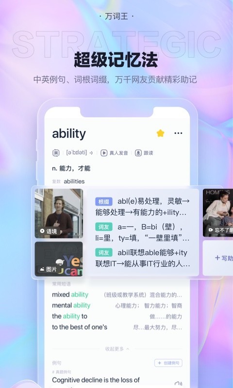 完美万词王截图