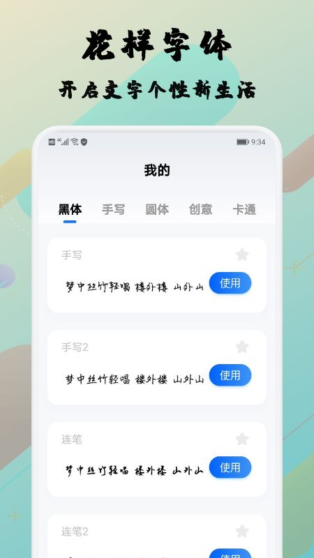 糊弄字体截图