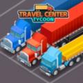 Travel Center Tycoon(旅游中心大亨)官方版