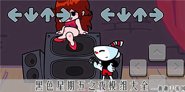 Stickman Vs Friday Night Funkin(黑色星期五之夜stickman模组)截图