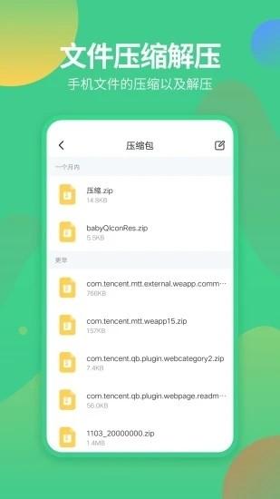 文件管理专家截图