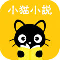 小猫免费小说封面icon