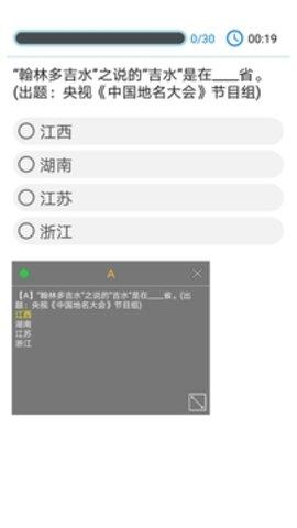 强国挑战答题器截图