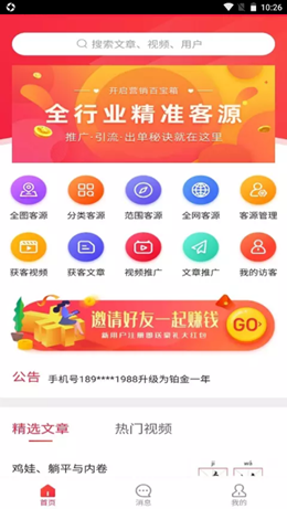 红尼客源汇截图