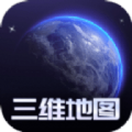 手机3d高清全景街景卫星地图