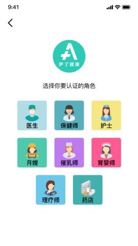 伊了健康商家端截图