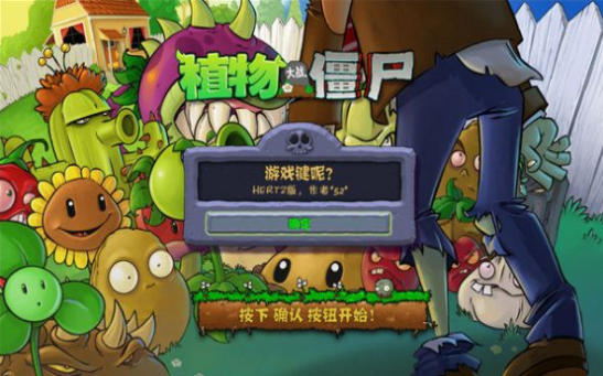 PvZ(植物大战僵尸)截图