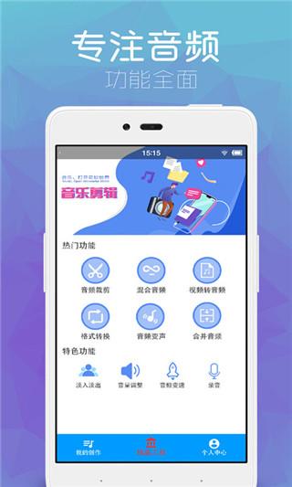 音乐剪辑助手截图