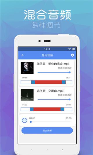 音乐剪辑助手截图