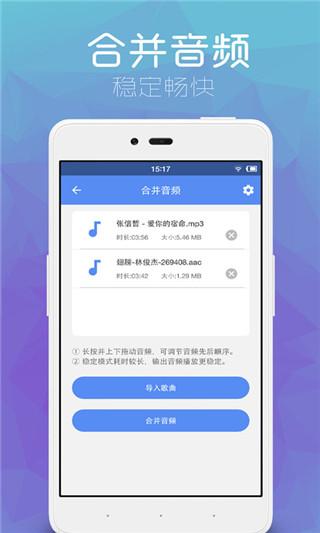 音乐剪辑助手截图