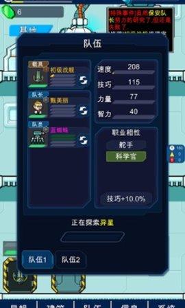 Star Boss(星际老板)截图