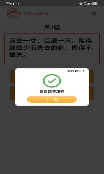 成语知多少截图