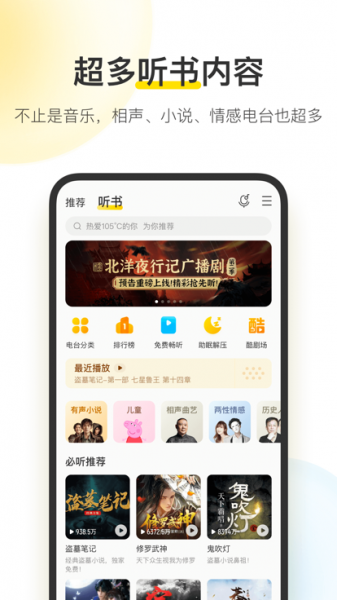 酷我音乐app免费版截图