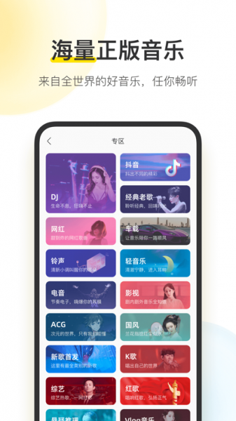 酷我音乐app免费版截图