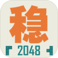 不稳定的2048封面icon