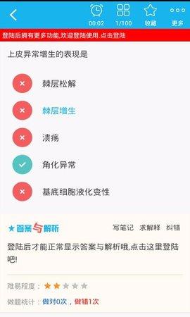 口腔医学主治医师截图