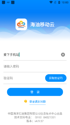 海油移动云截图