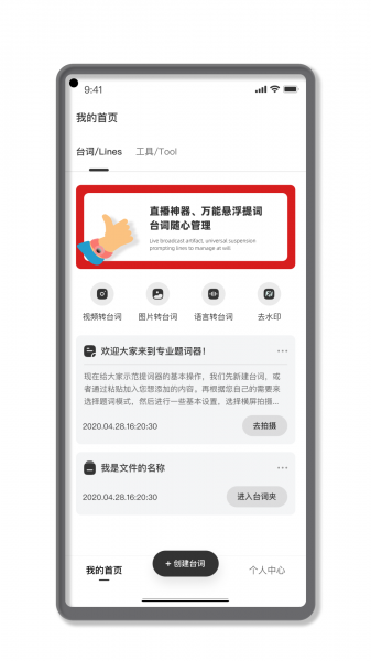 专业提词大师截图