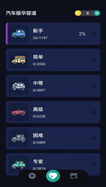 Move the Car(汽车版华容道)截图