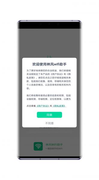 林风wifi助手截图