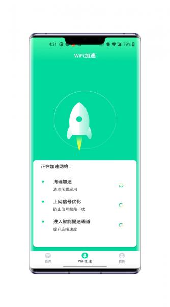 林风wifi助手截图