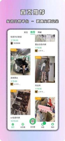 馋猫闲置截图