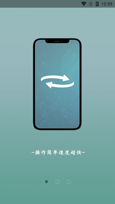 手机互传数据换机助手官方版截图